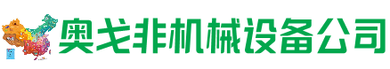 容县回收加工中心:立式,卧式,龙门加工中心,加工设备,旧数控机床_奥戈非机械设备公司